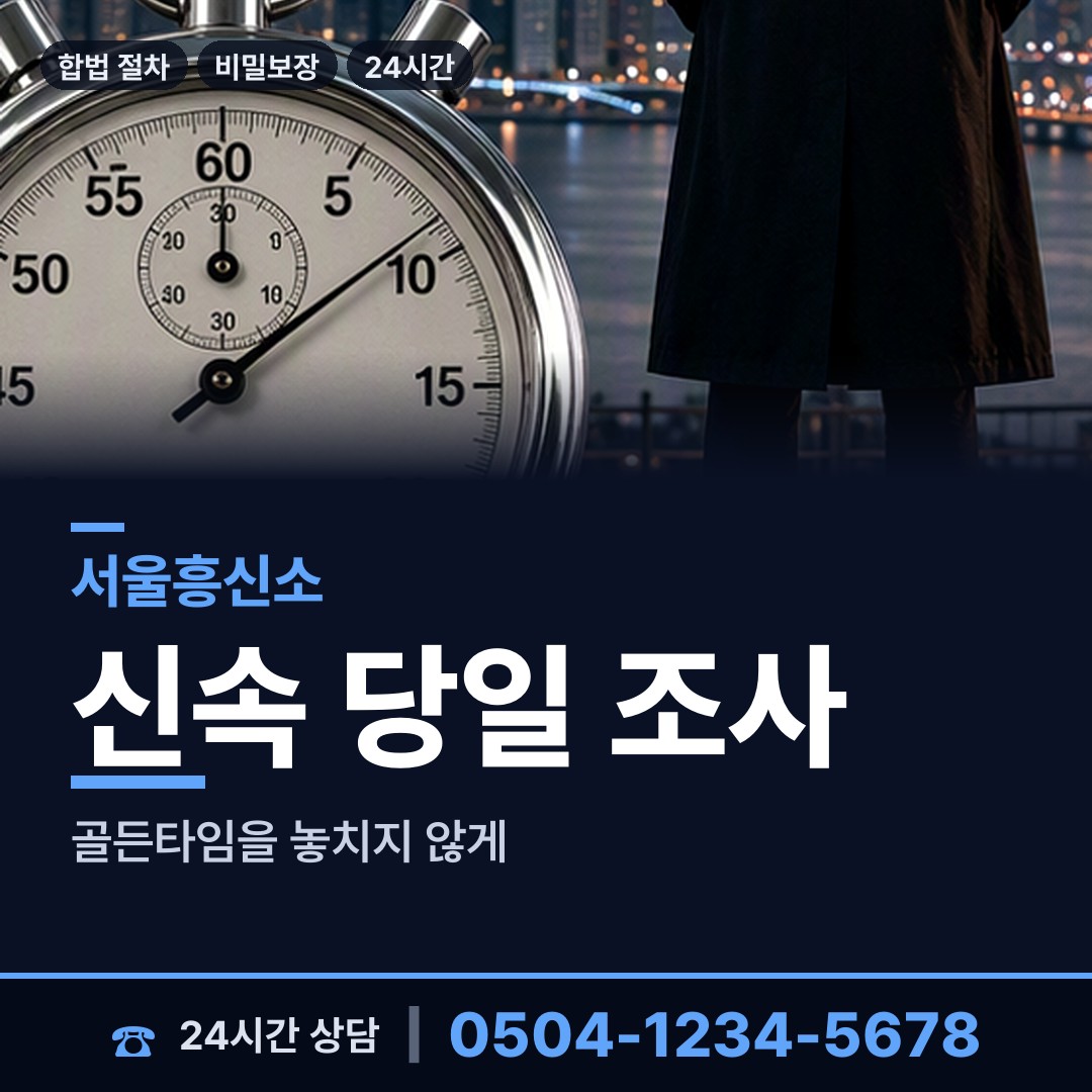 서울 거여1동 상견례전조사 상담 안내