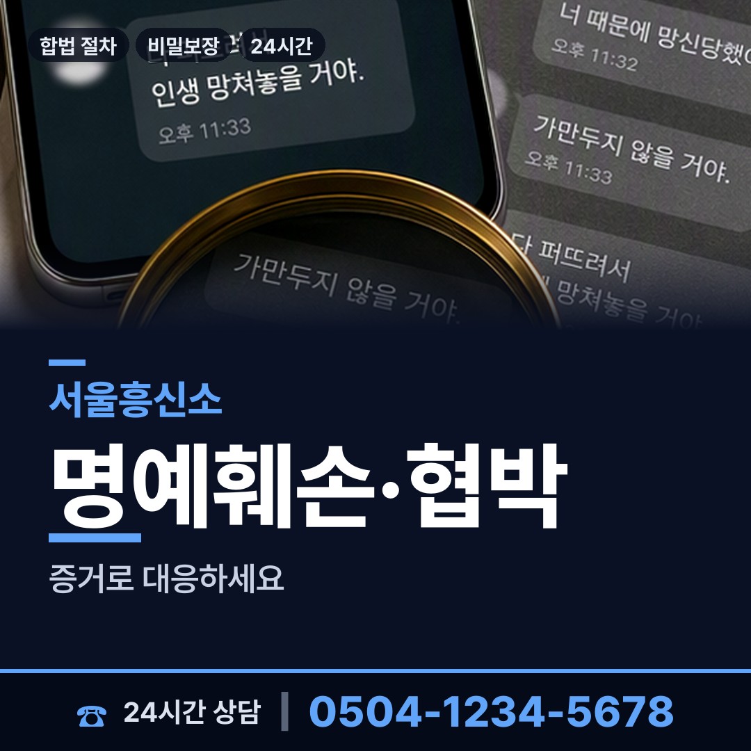 서울 거여1동 사설탐정 상담 안내