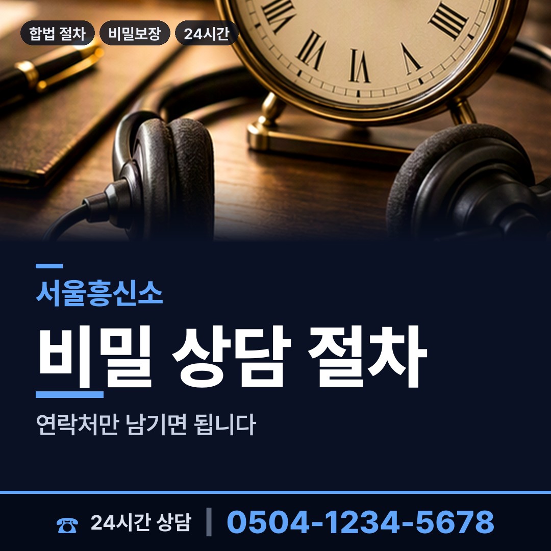 서울 거여1동 사설탐정 상담 안내