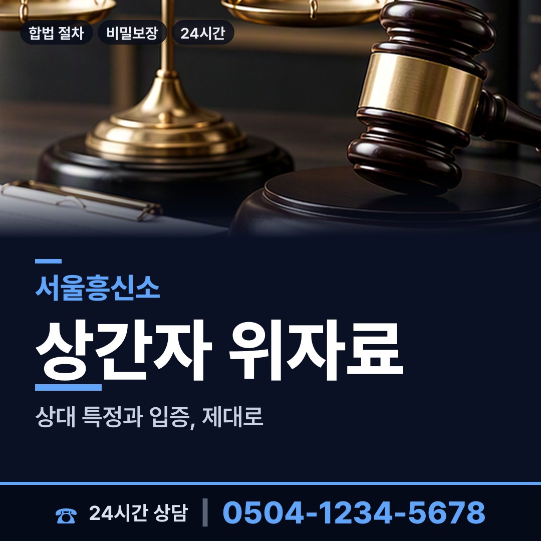서울 거여1동 배우자외도탐정 상담 안내