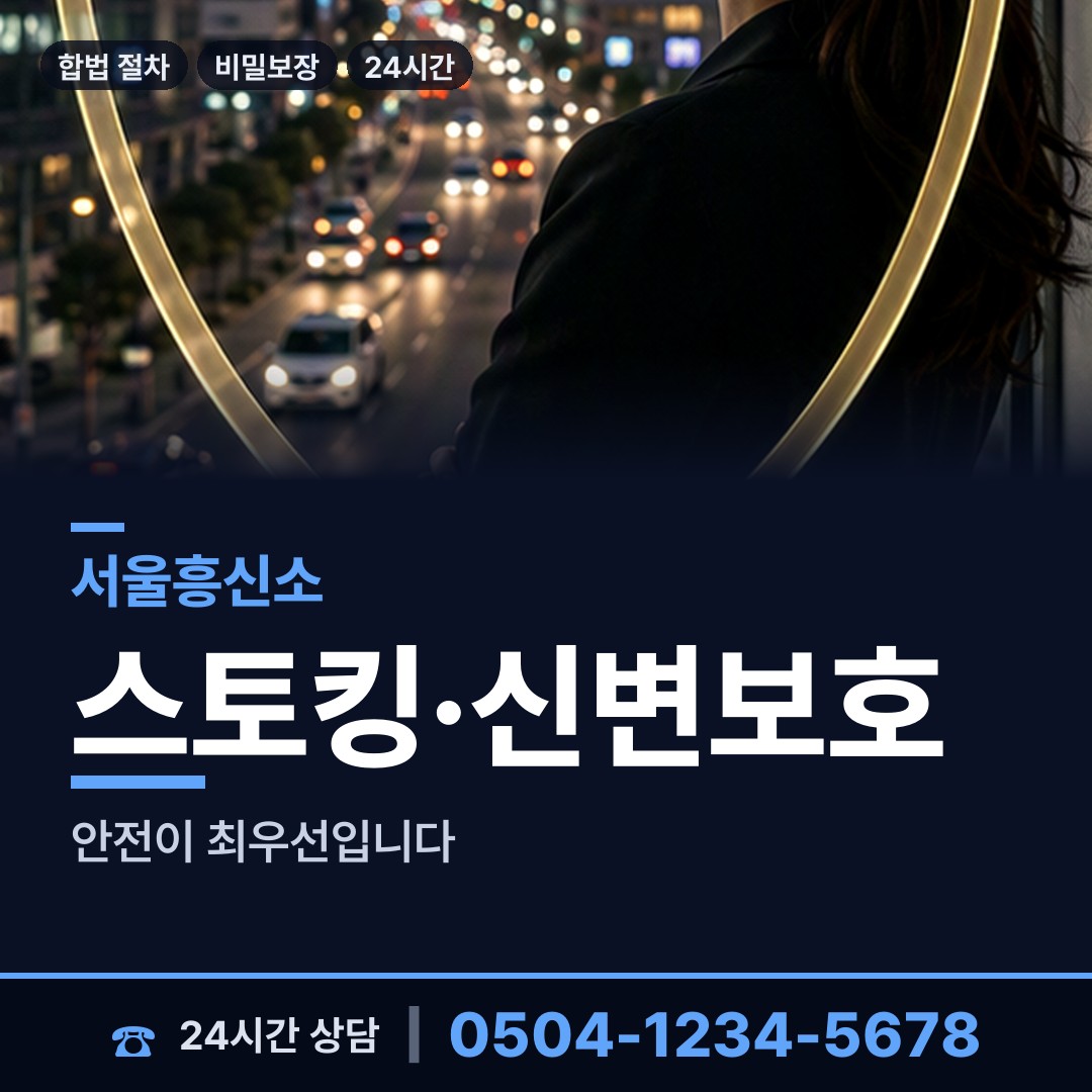서울 거여1동 외도증거 상담 안내
